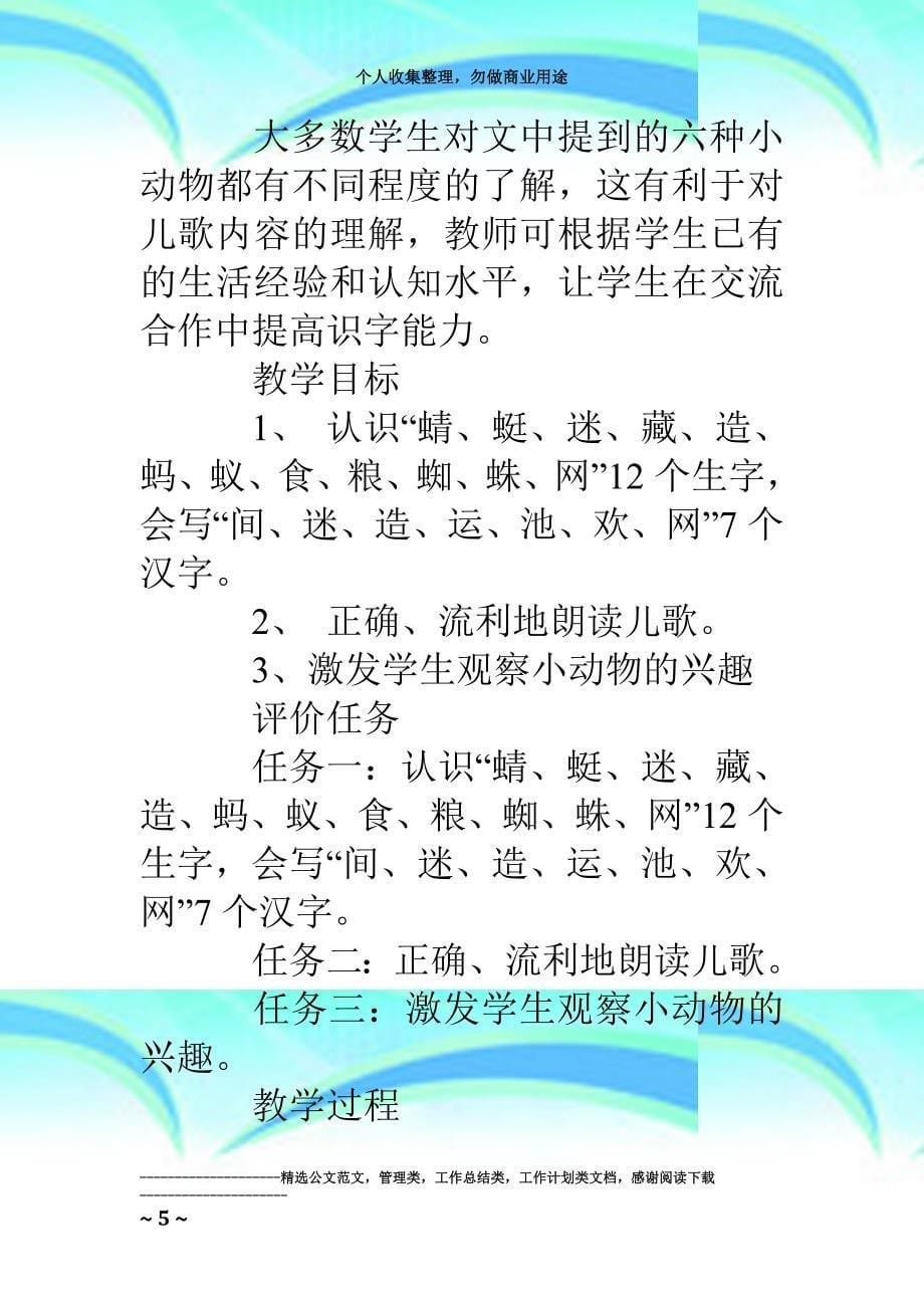 《动物儿歌》基于标准的教育教学设计_第5页