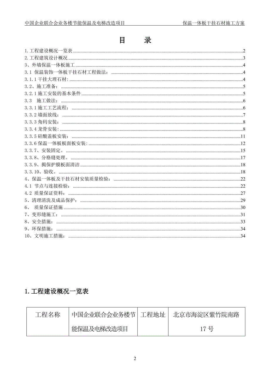 保温一体板方案综述_第2页