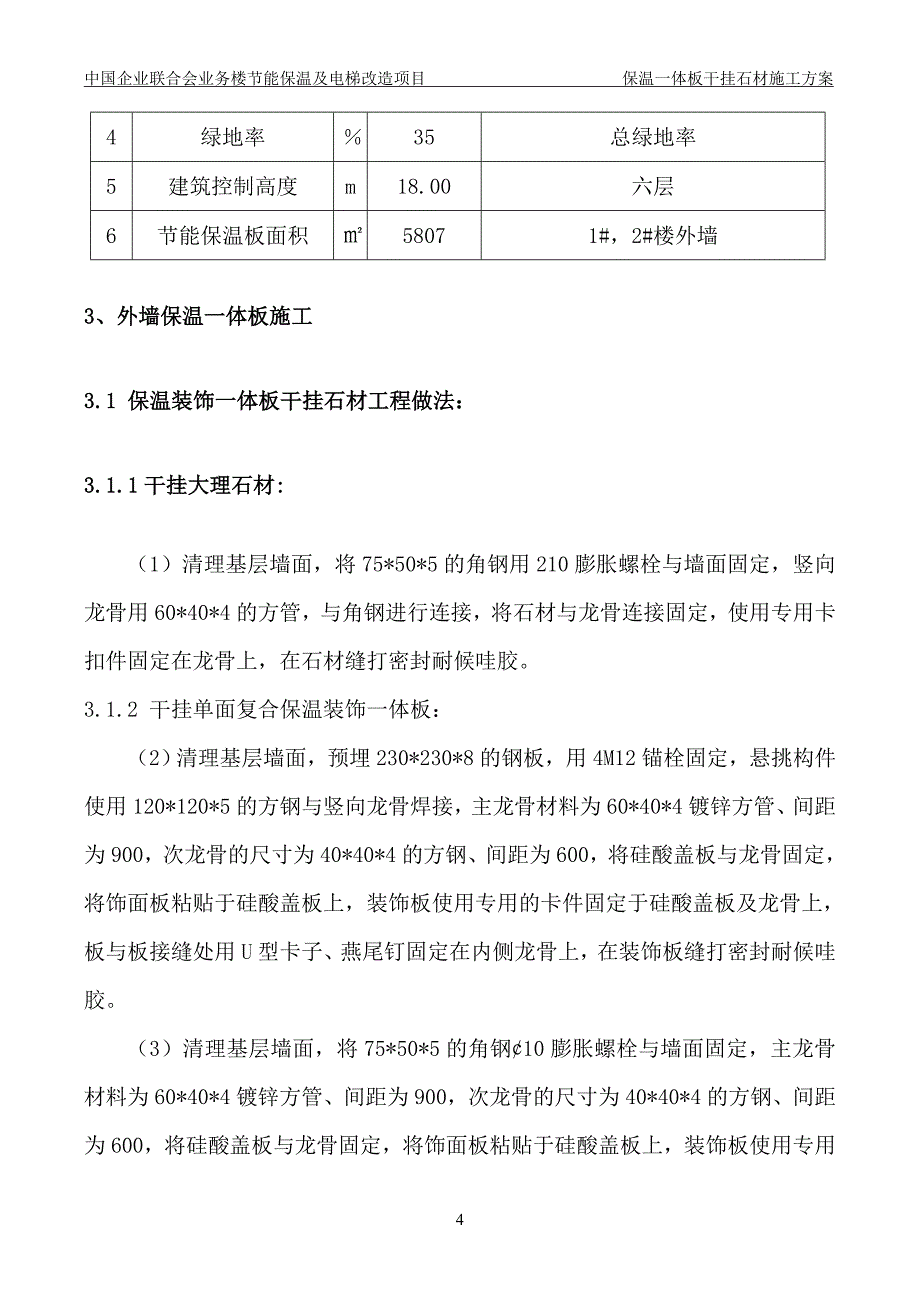 保温一体板方案综述_第4页