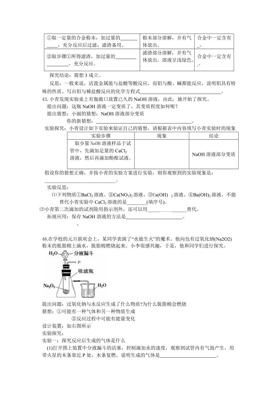 初三化学实验与探究题大全及标准答案1_第5页