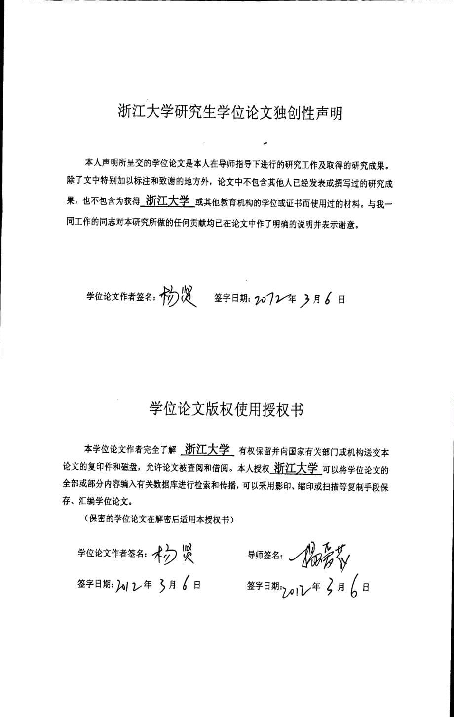 农家女土地权益问题探析一项基于杭州市的实证研究(1)_第5页