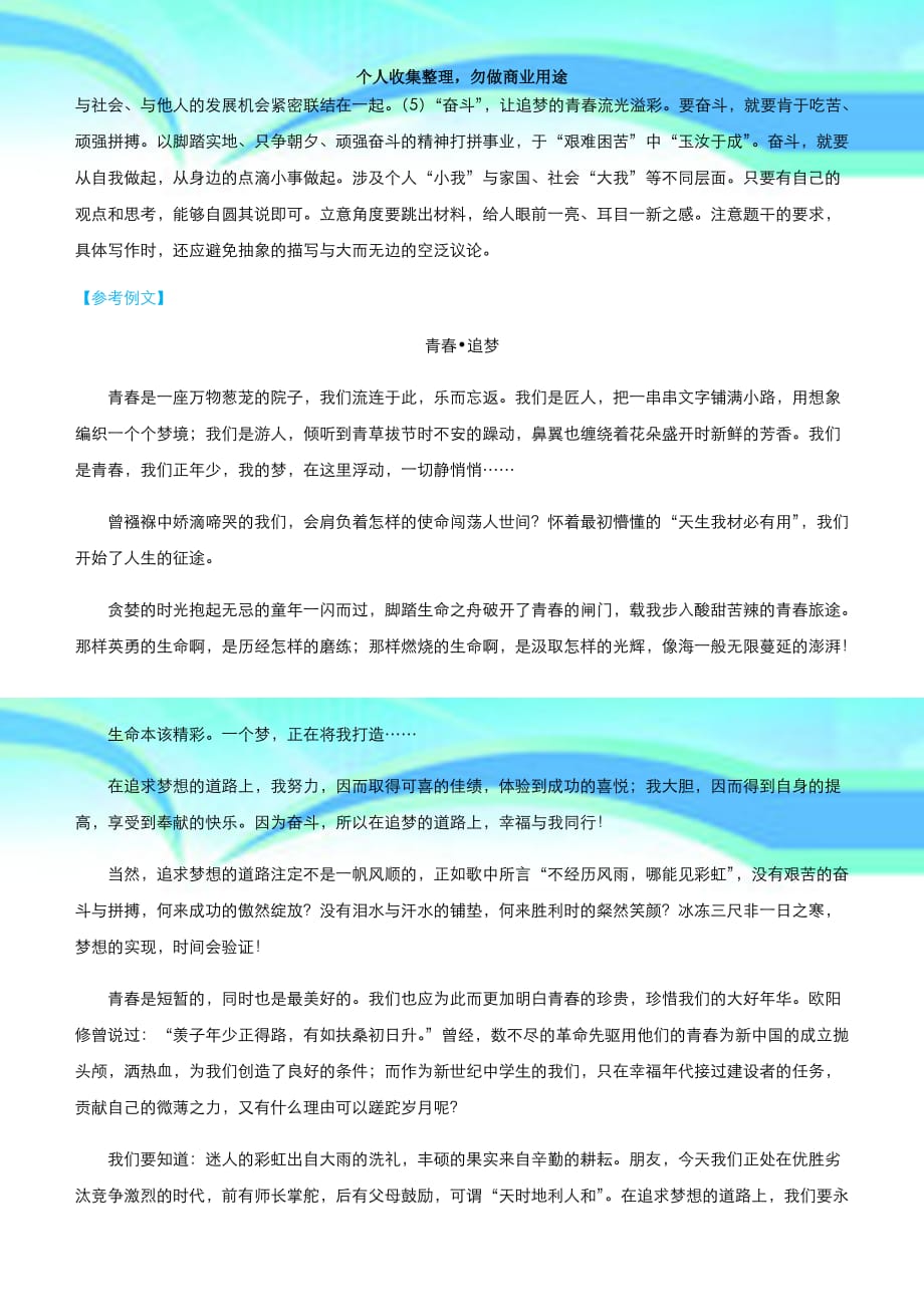 2019高考二轮语文复习之大题精做五写作教师版_第4页