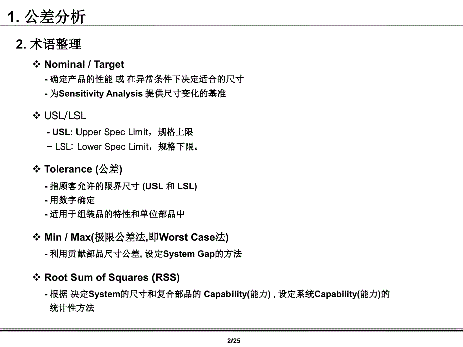 公差分析讲义综述_第3页