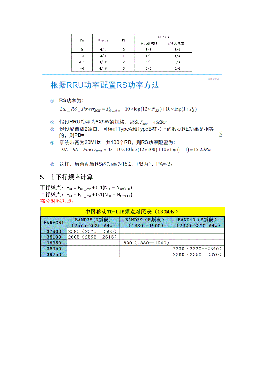 LTE计算汇总_第3页