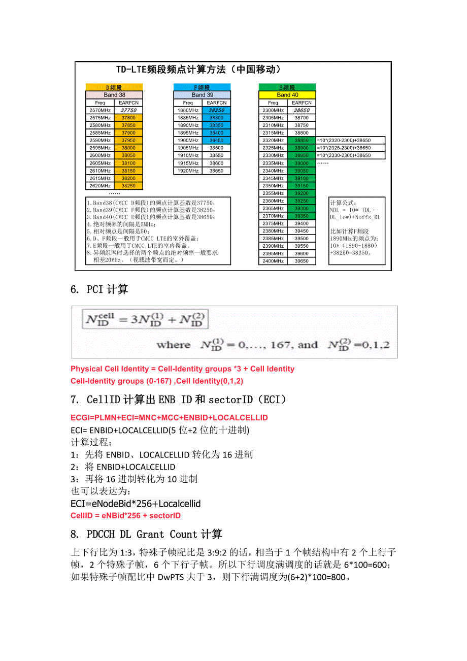 LTE计算汇总_第4页