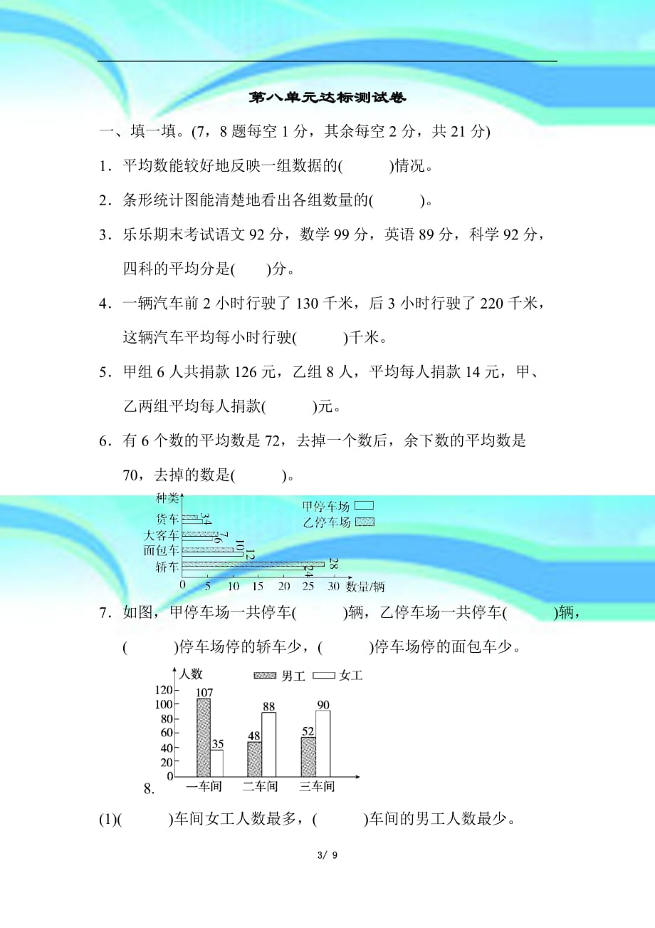 人教版四年级数学下册第八单元达标考试卷_第3页