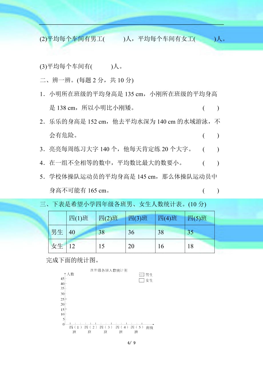 人教版四年级数学下册第八单元达标考试卷_第4页