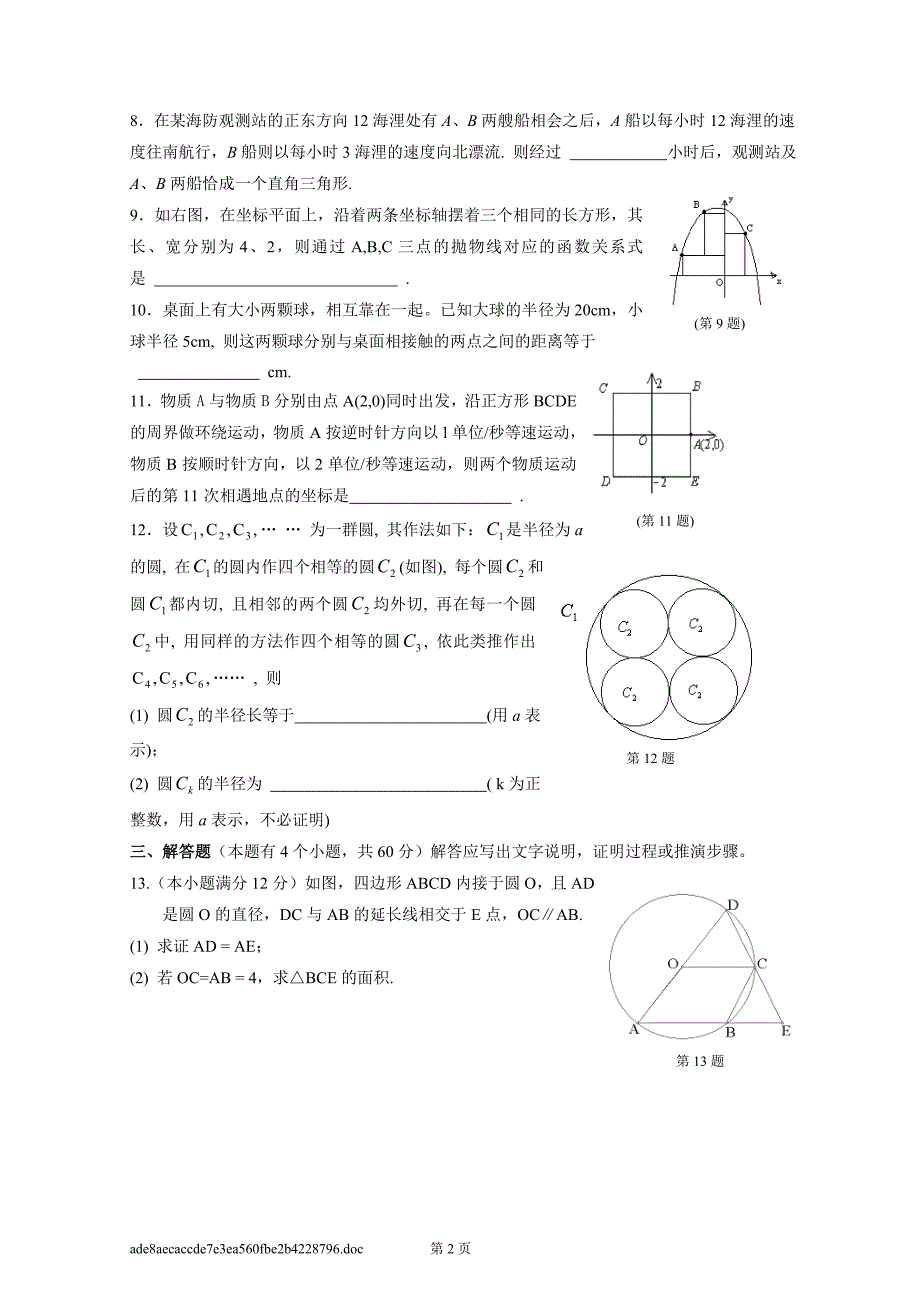 长沙市高中四大名校自主招生考试试卷附答案(中考、理科数学竞赛必备)._第2页