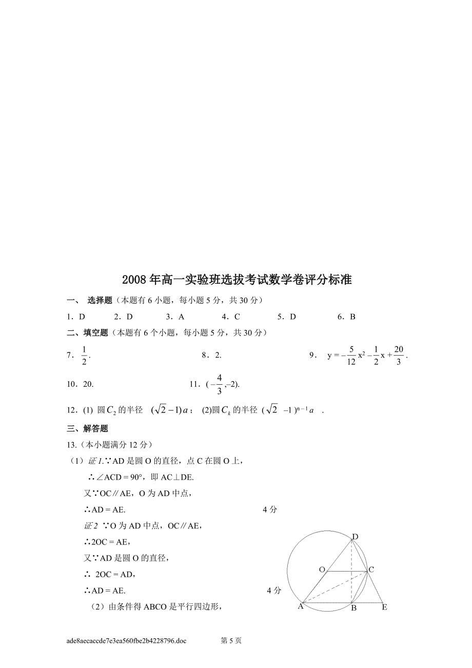 长沙市高中四大名校自主招生考试试卷附答案(中考、理科数学竞赛必备)._第5页