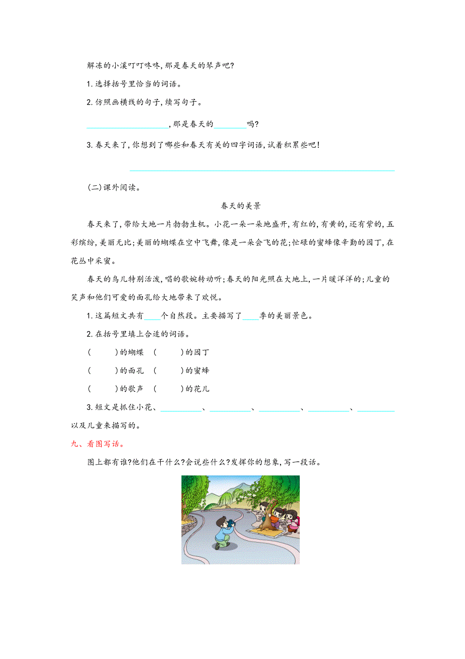 2019年部编版二年级语文下册全册测试题及标准答案(含期中期末试题)_第4页