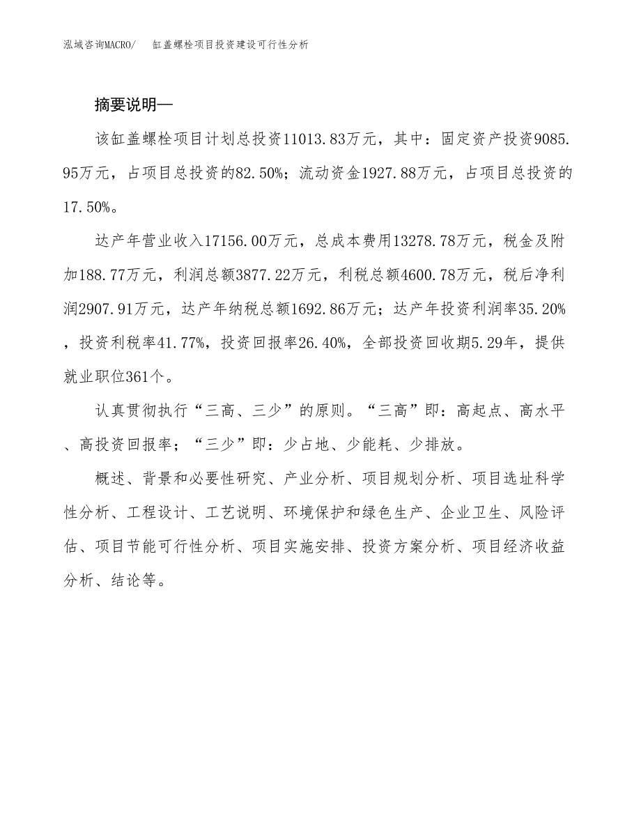 缸盖螺栓项目投资建设可行性分析.docx_第2页