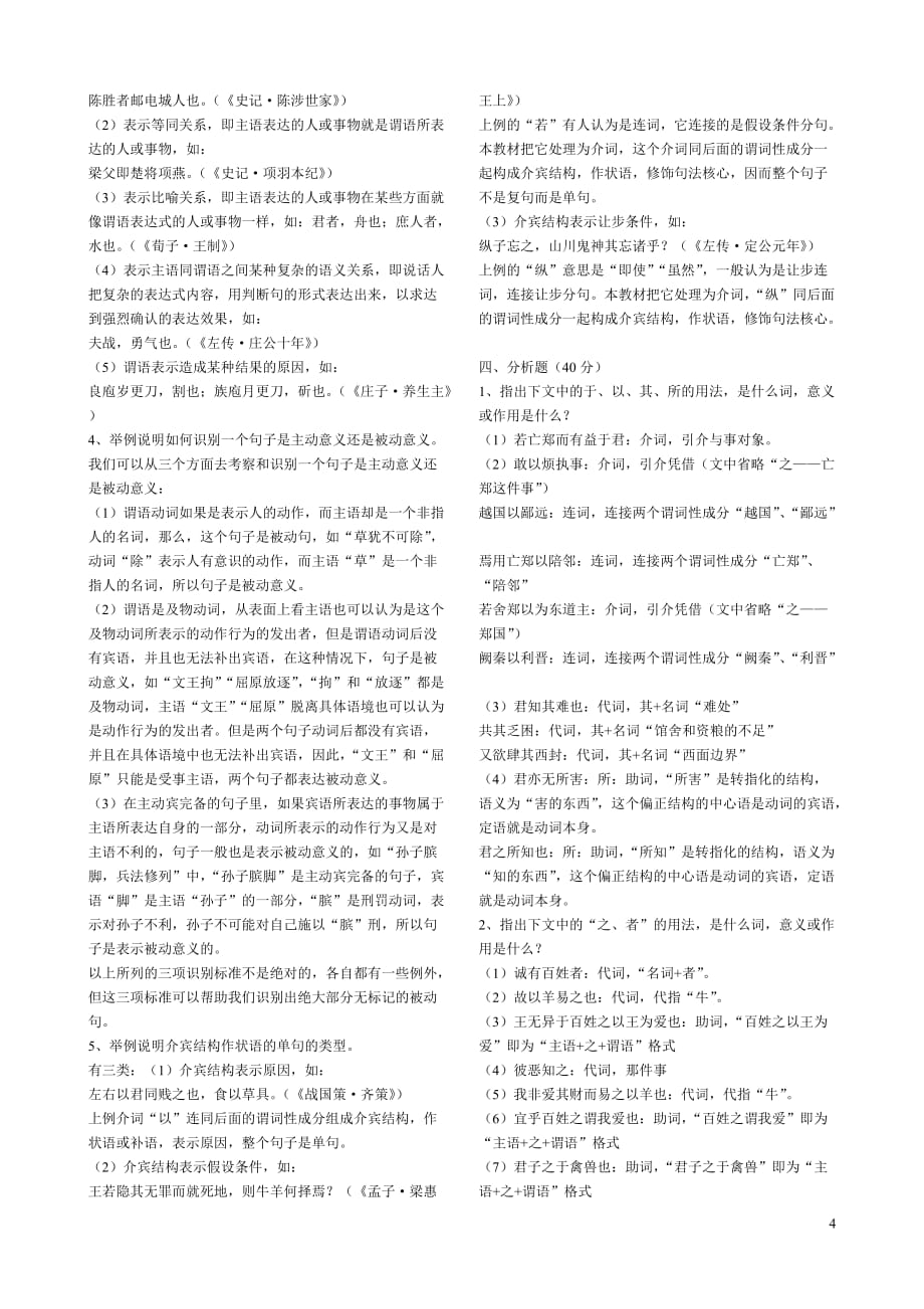 电大《古代汉语专题》考答案_第4页