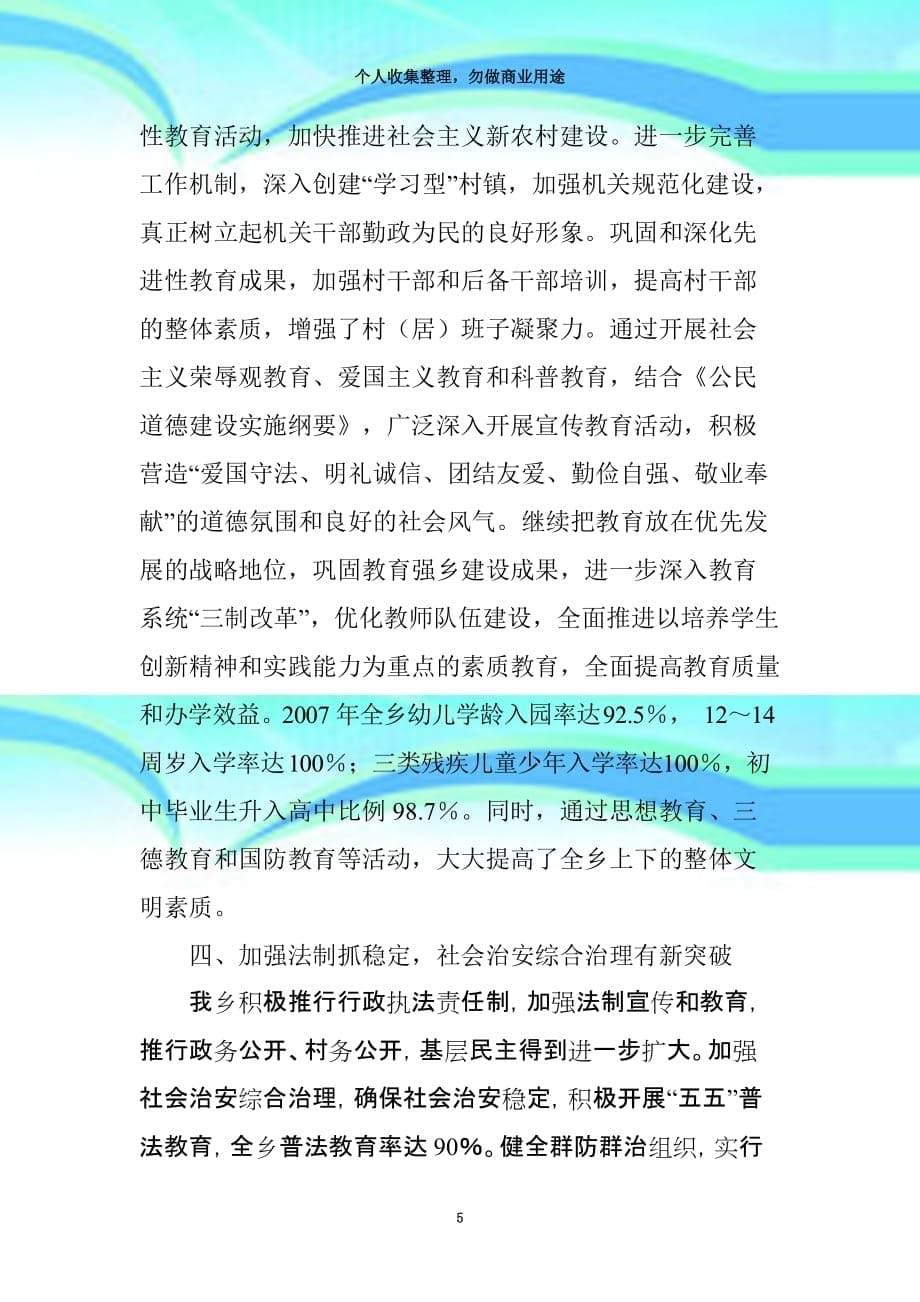 冯桥乡文明城镇创建工作总结_第5页