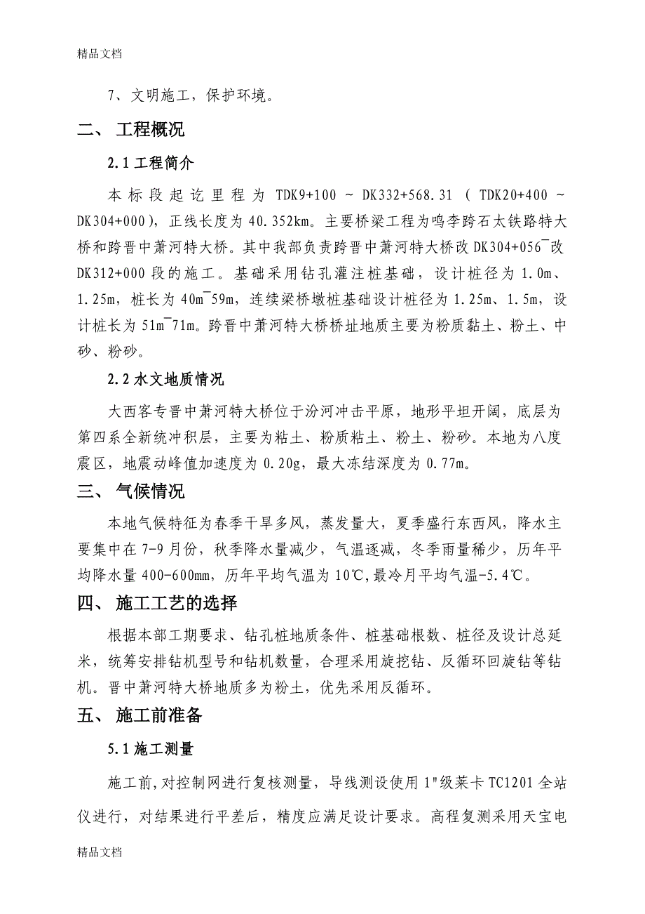 晋中萧河特大桥钻孔桩施工专项方案_第3页