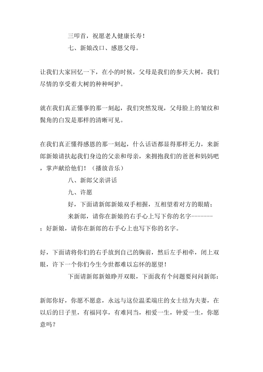 结婚女方亲友团代表发言稿范文_第4页