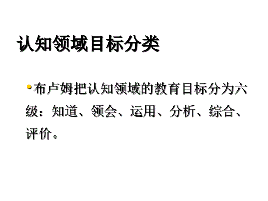 编制教育测验的一般原理和方法综述_第3页