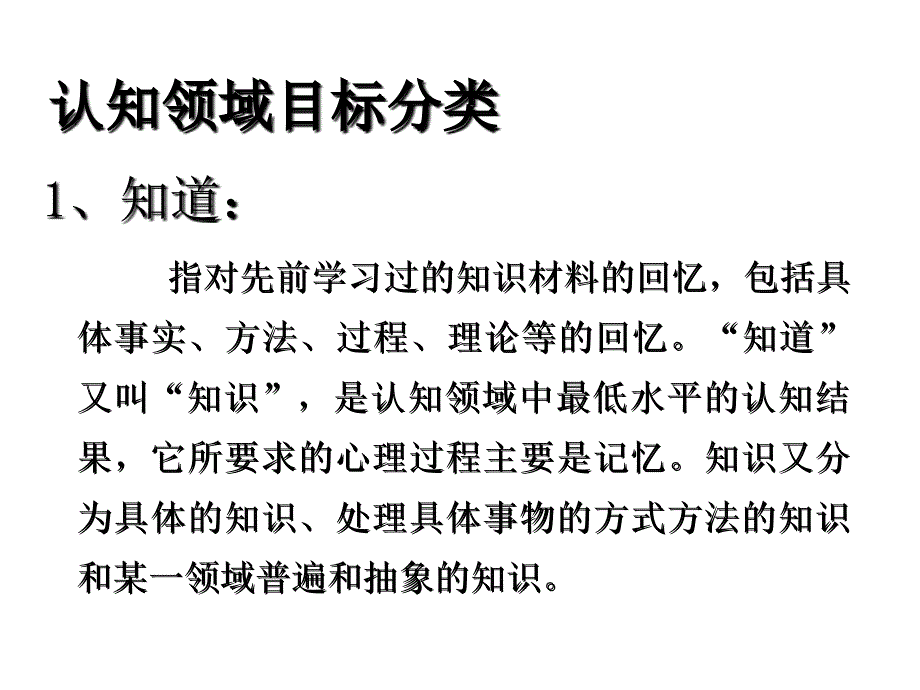 编制教育测验的一般原理和方法综述_第4页