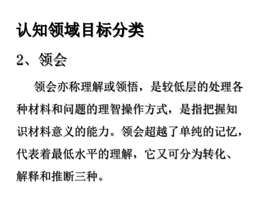 编制教育测验的一般原理和方法综述_第5页