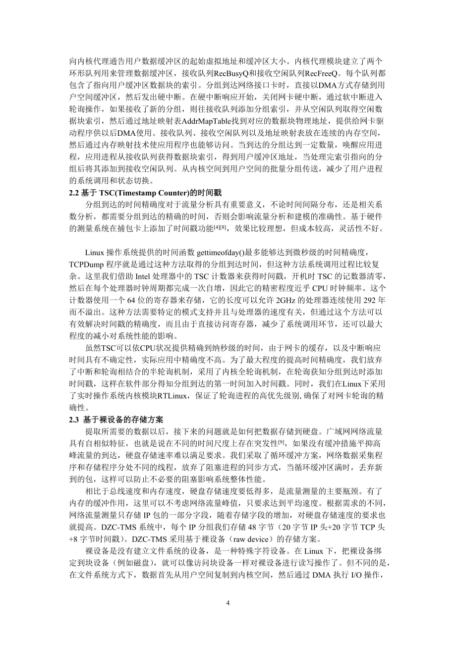 高速网络流量测量系统的设计中国科学院_第4页