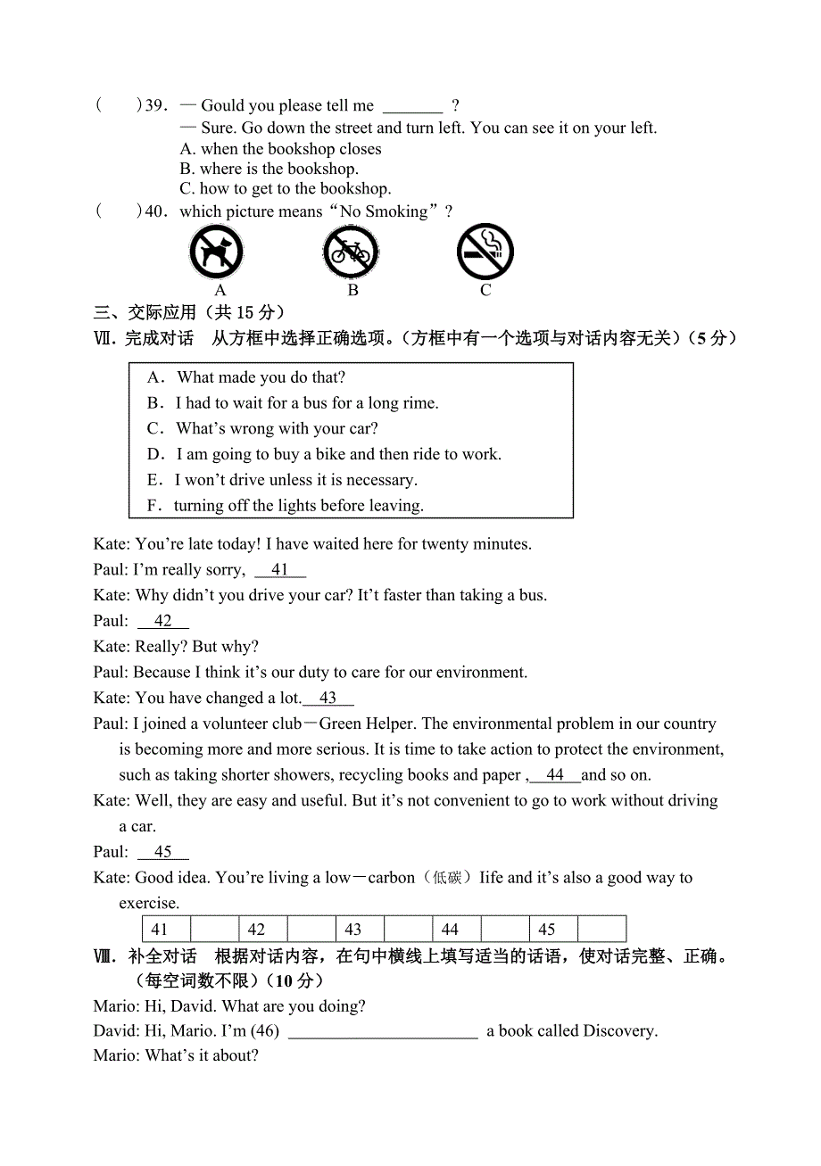 2015年中考英语试题(word版-附标准答案及评分标准)_第3页