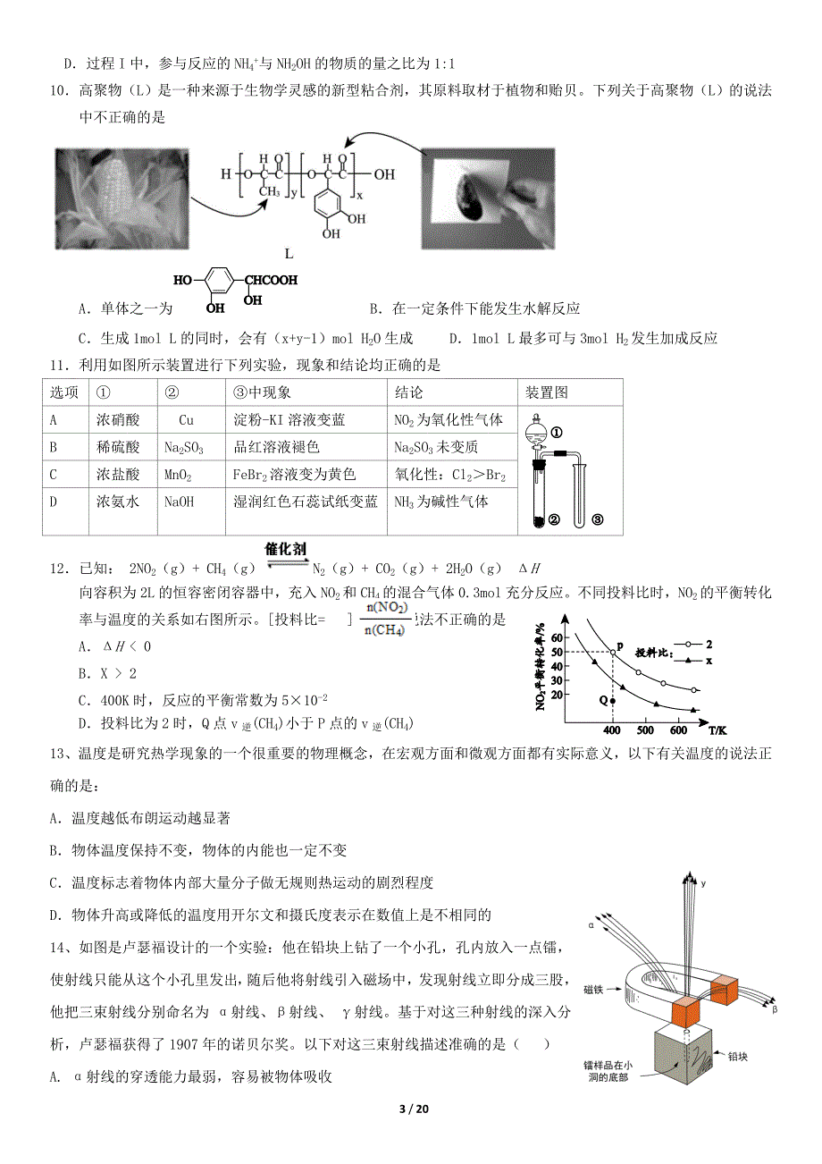 2018北京大兴一模理综试题与标准答案_第3页