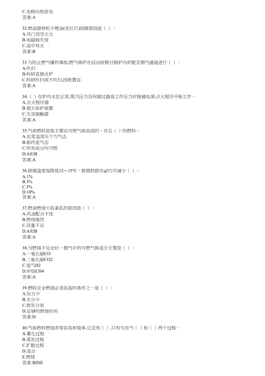 锅炉2燃料燃烧._第3页