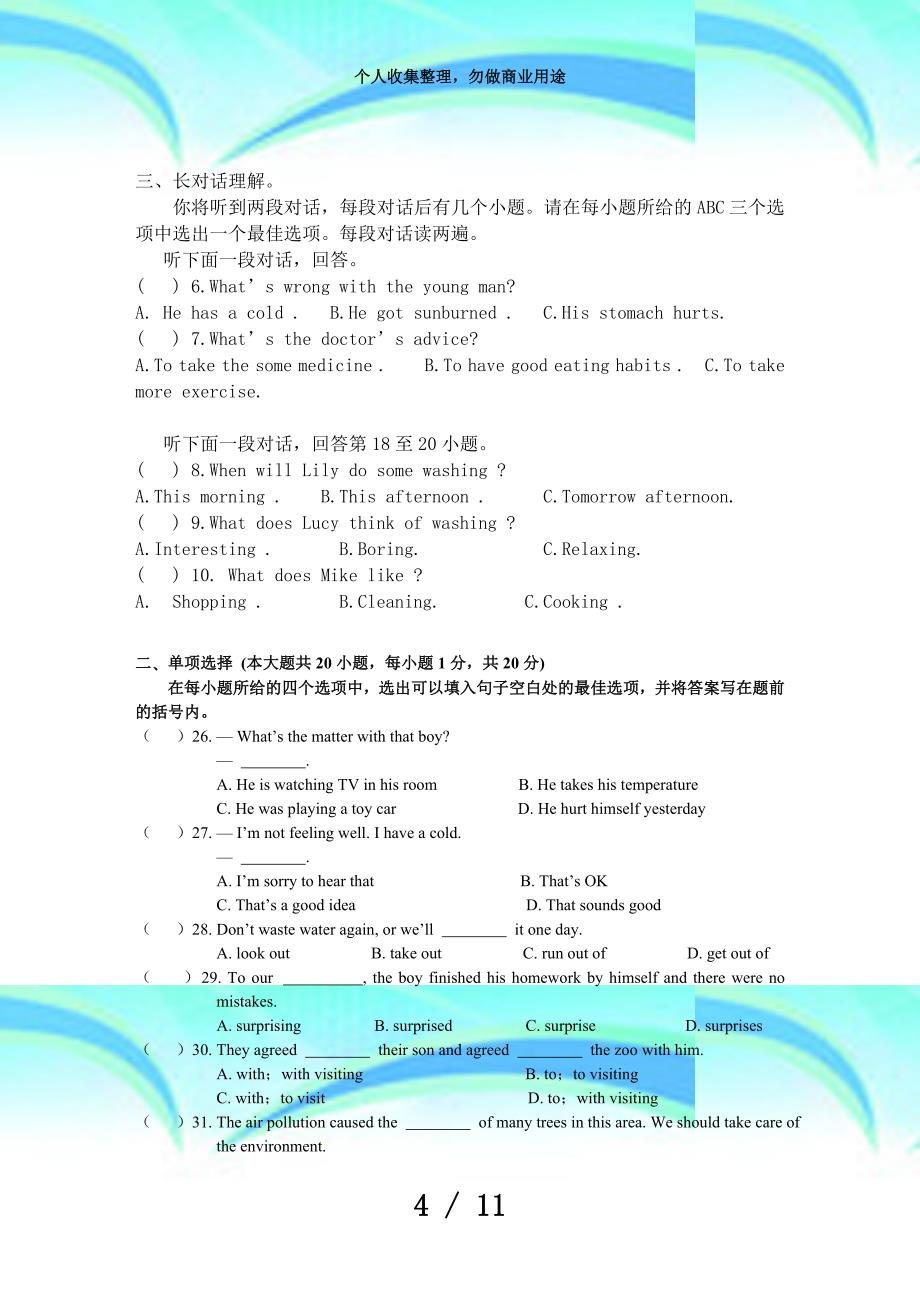 八年级下学期期中测验英语试题_第4页