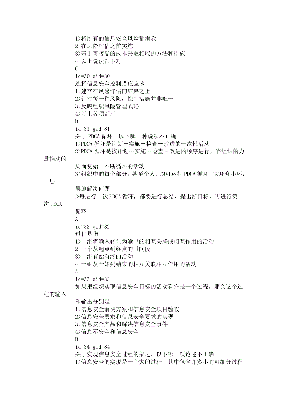 计算机信息网络安全员培训试题8_第3页