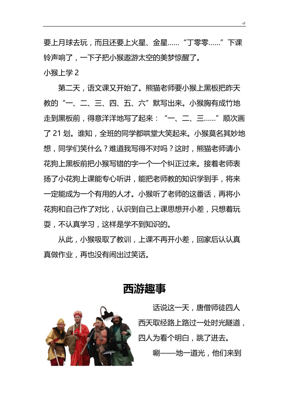 人教出版四年级语文上册第三单元作文资料(7篇典型样本)_第4页