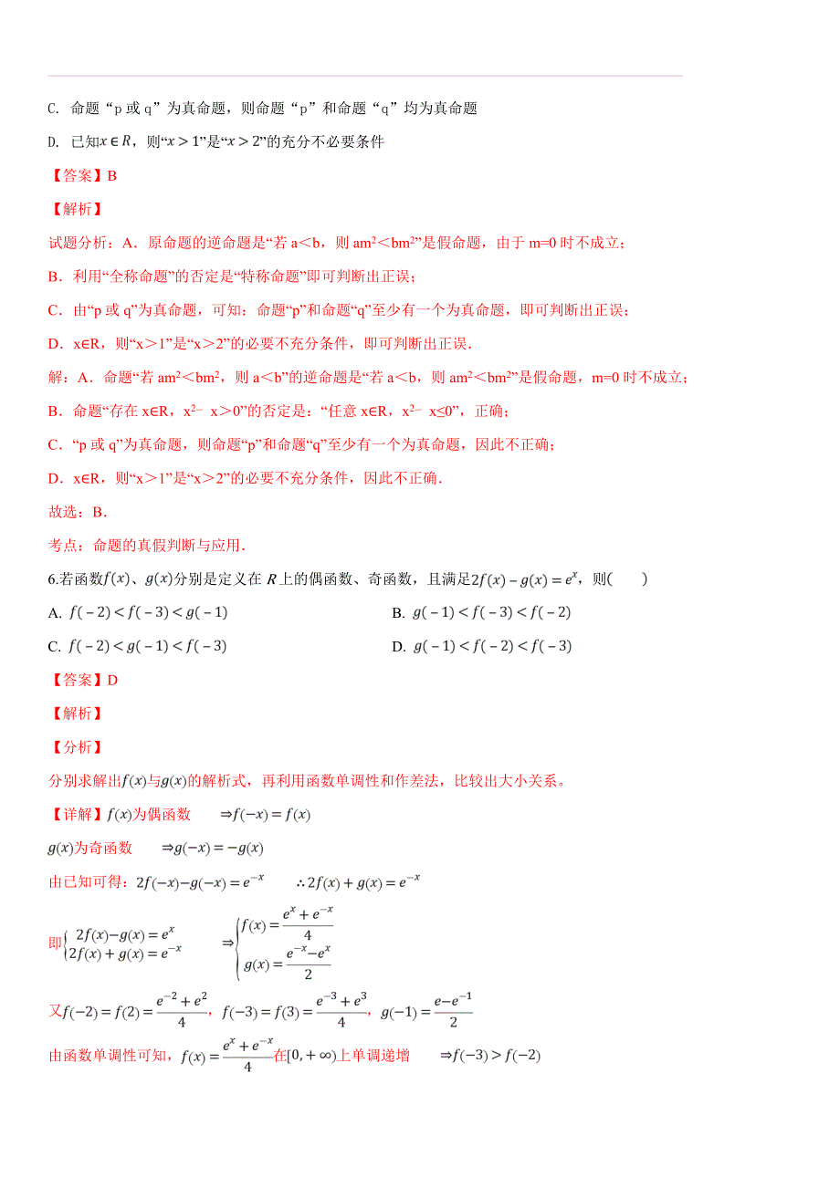 广东省广州市天河区2019届高三毕业班综合测试（二）理科数学试题（解析版）_第3页