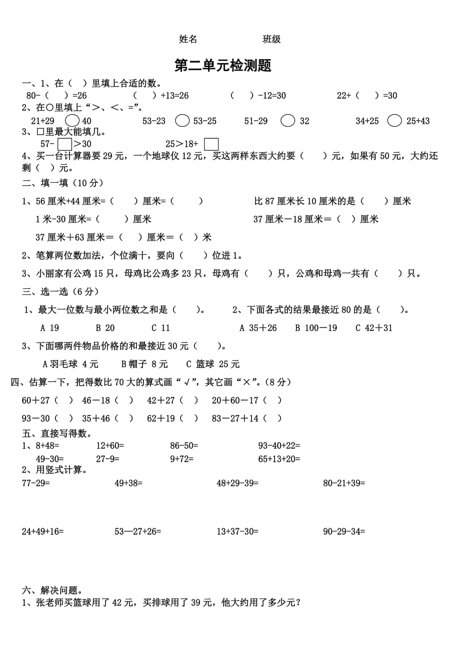 人教版二年级上册数学第二单元单元测试_第1页