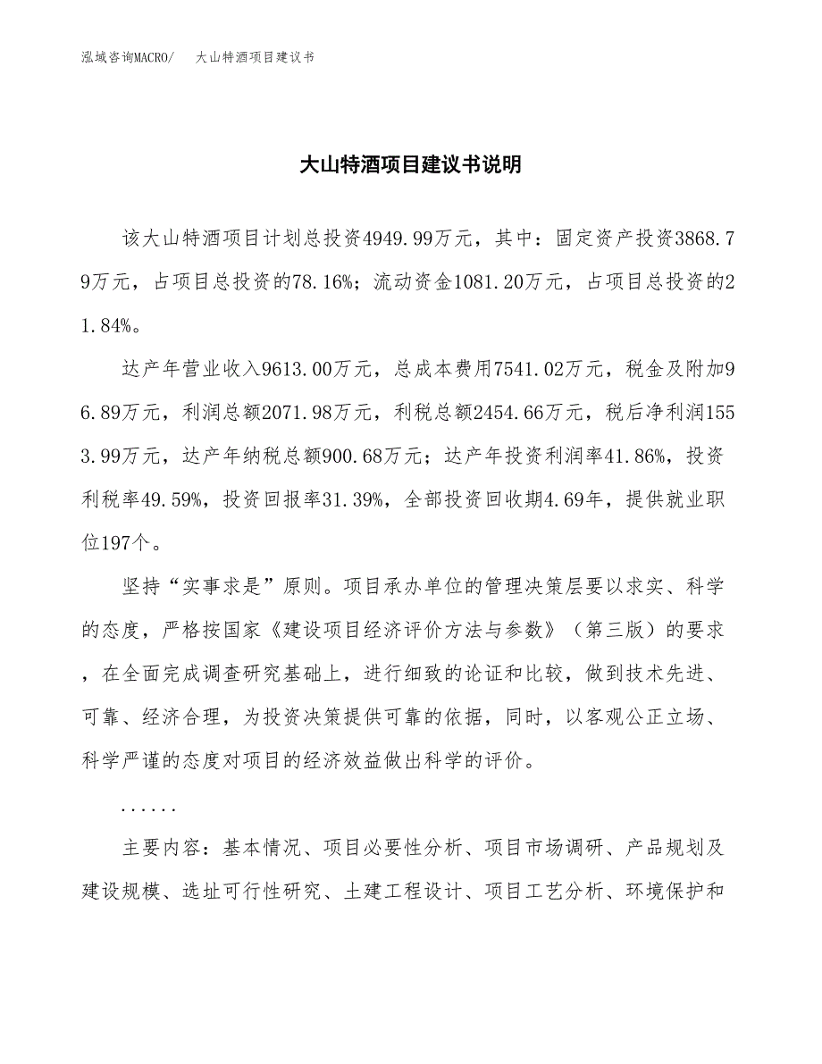 大山特酒项目建议书（可研报告）.docx_第2页