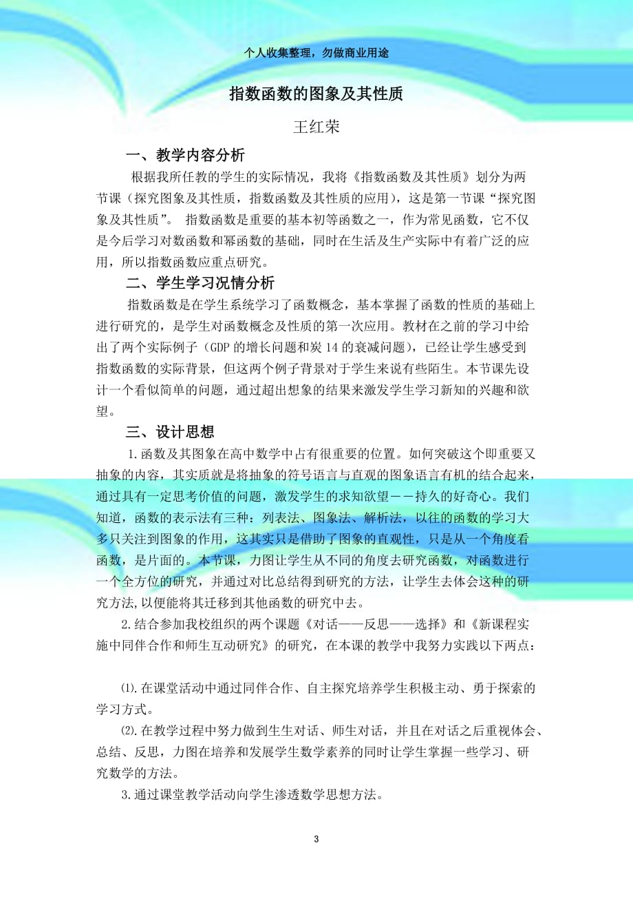 《指数函数的图象及其性质》教育教学案例王红荣_第3页