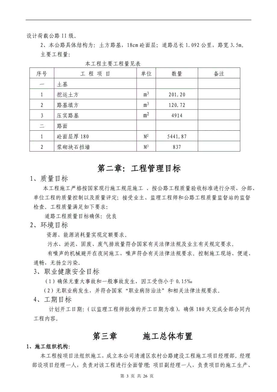 城口县“十三五”期间行政村通畅工程农村道路硬化工程施工组织设计_第3页