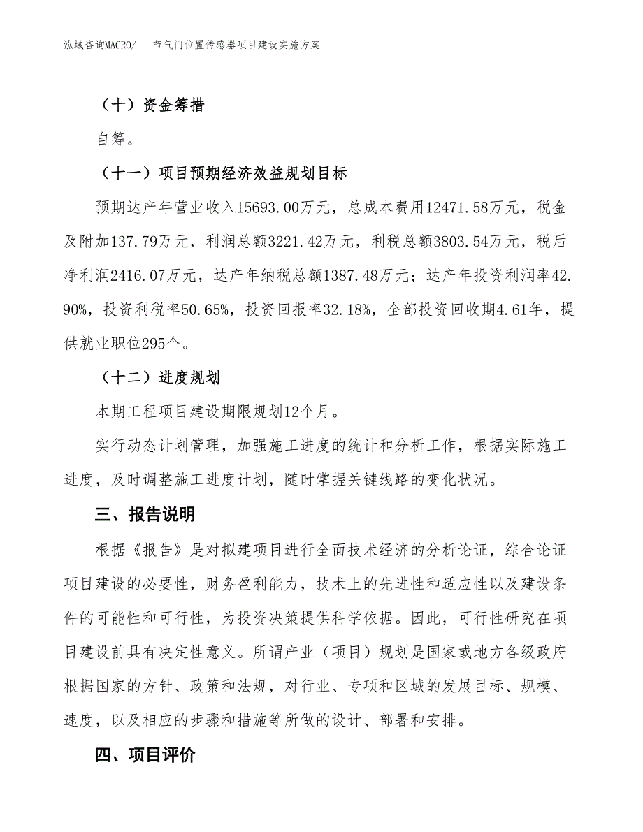 节气门位置传感器项目建设实施方案（模板）_第4页