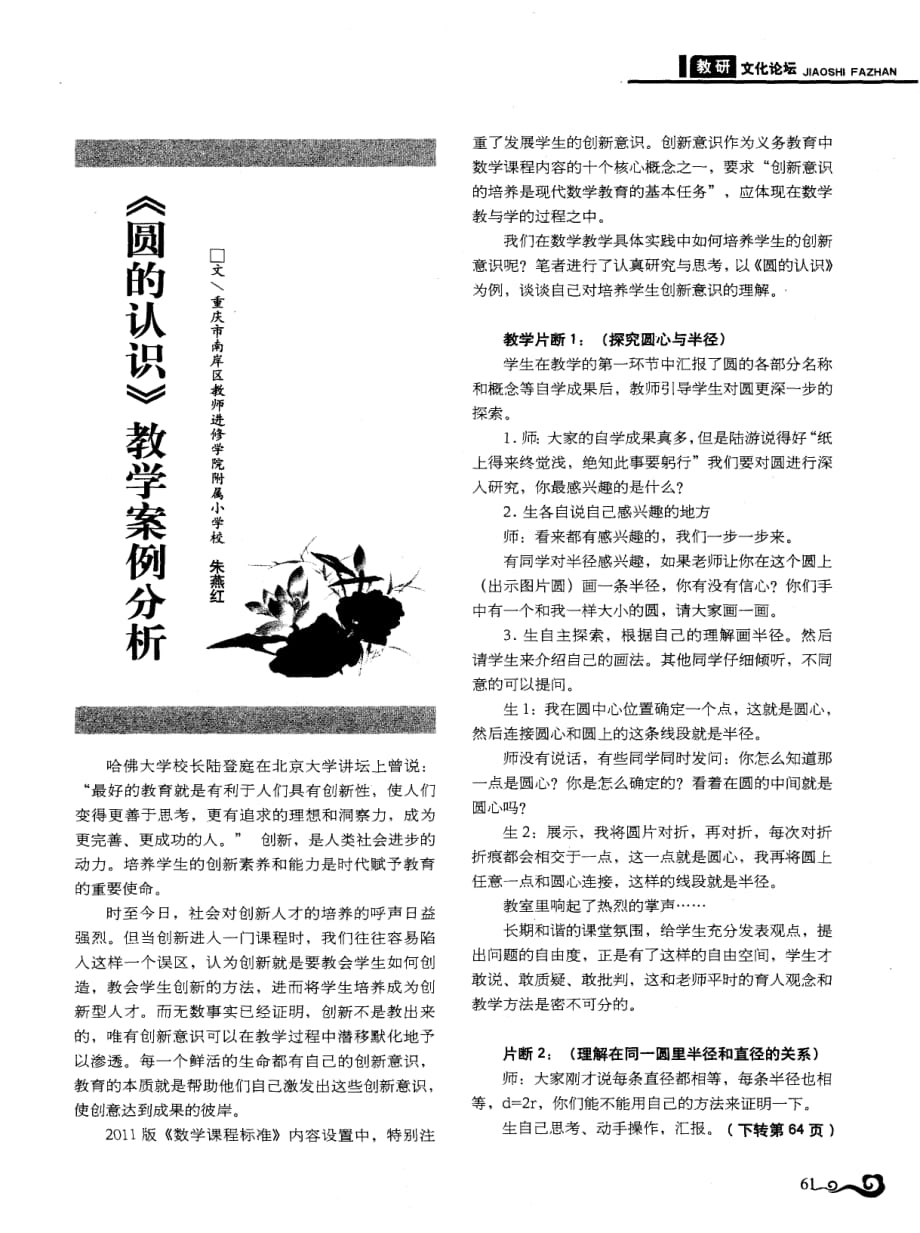 《圆的认识》教学案例分析.pdf_第1页