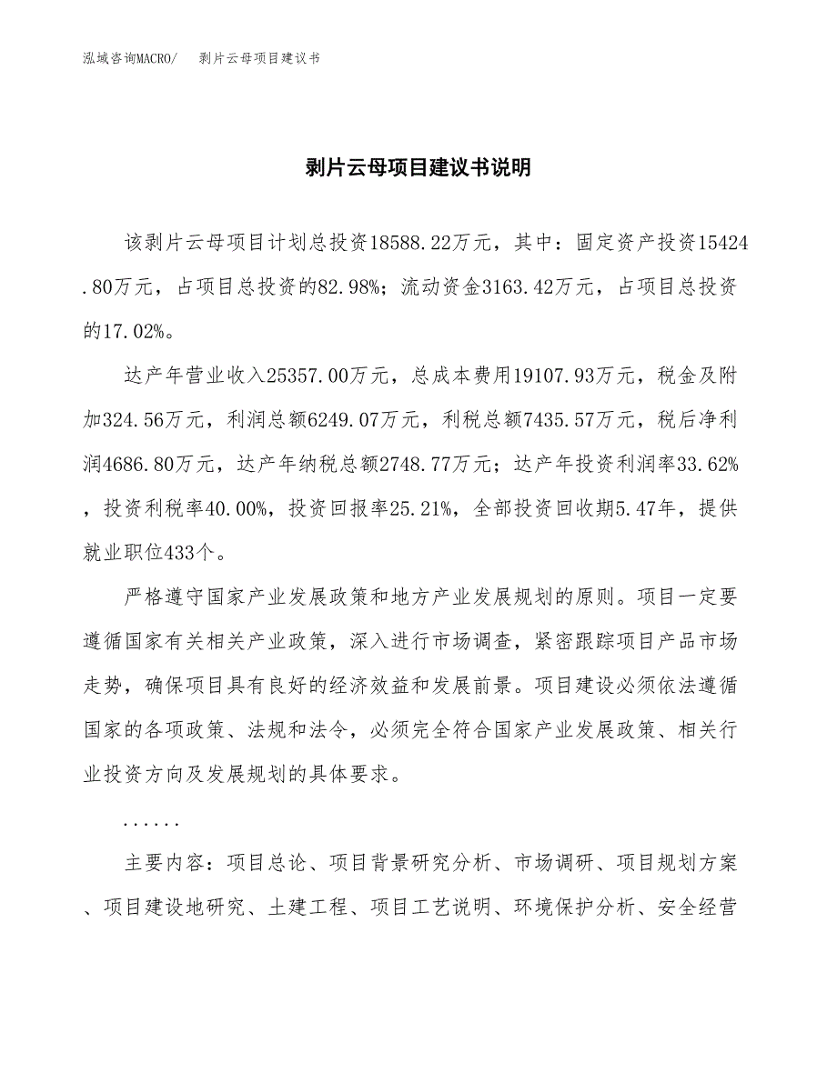 剥片云母项目建议书（可研报告）.docx_第2页