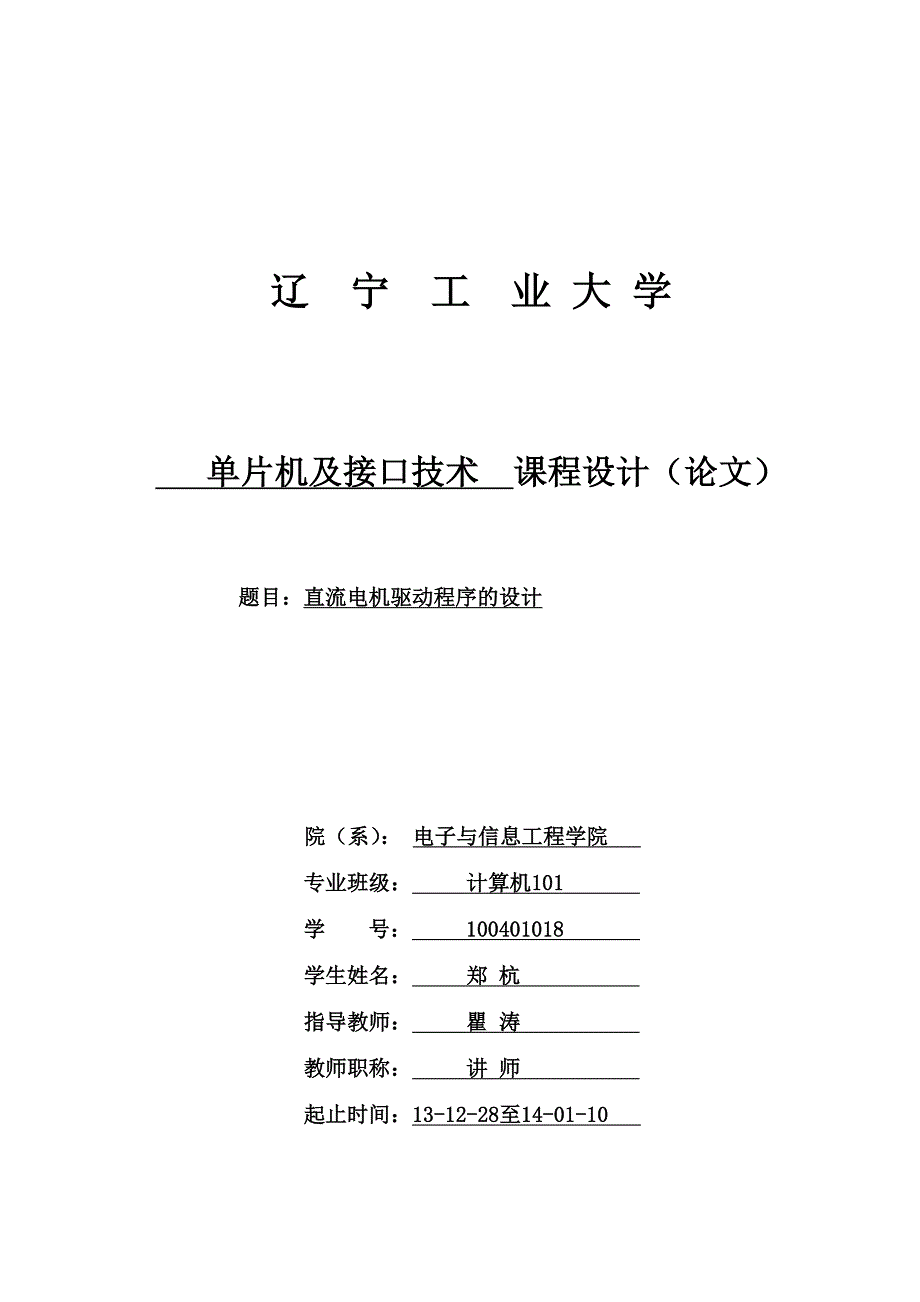 嵌入式linux直流电机驱动程序的设计综述_第1页