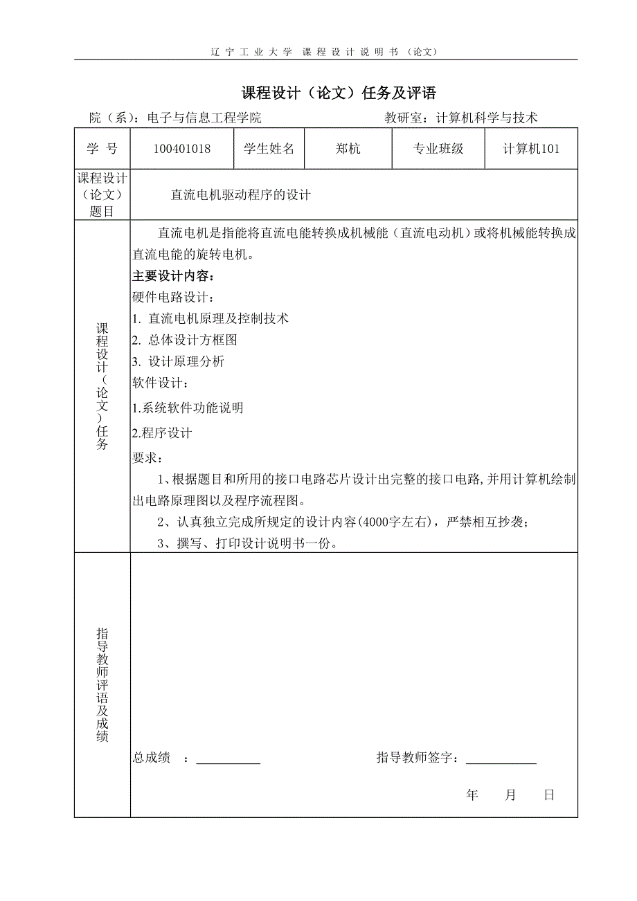 嵌入式linux直流电机驱动程序的设计综述_第2页