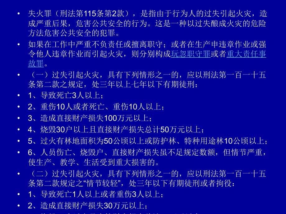 消防安全重点单位培训课件综述_第5页