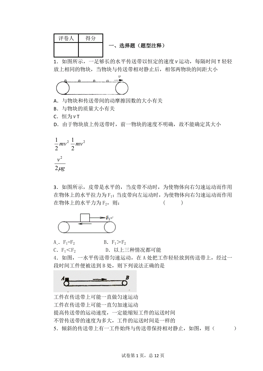 传送带弹簧综述_第1页