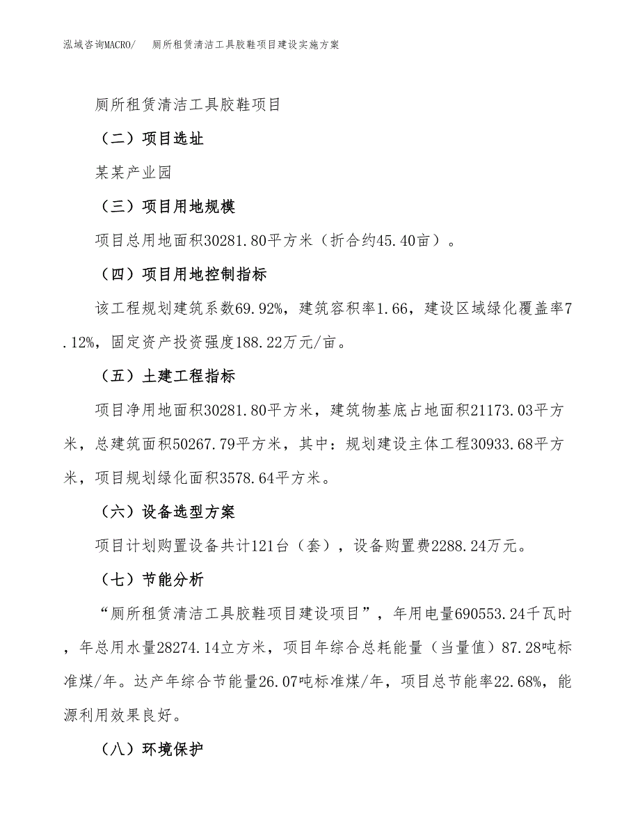 厕所租赁清洁工具胶鞋项目建设实施方案（模板）_第3页