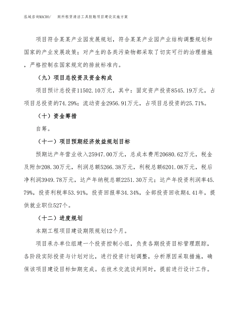 厕所租赁清洁工具胶鞋项目建设实施方案（模板）_第4页