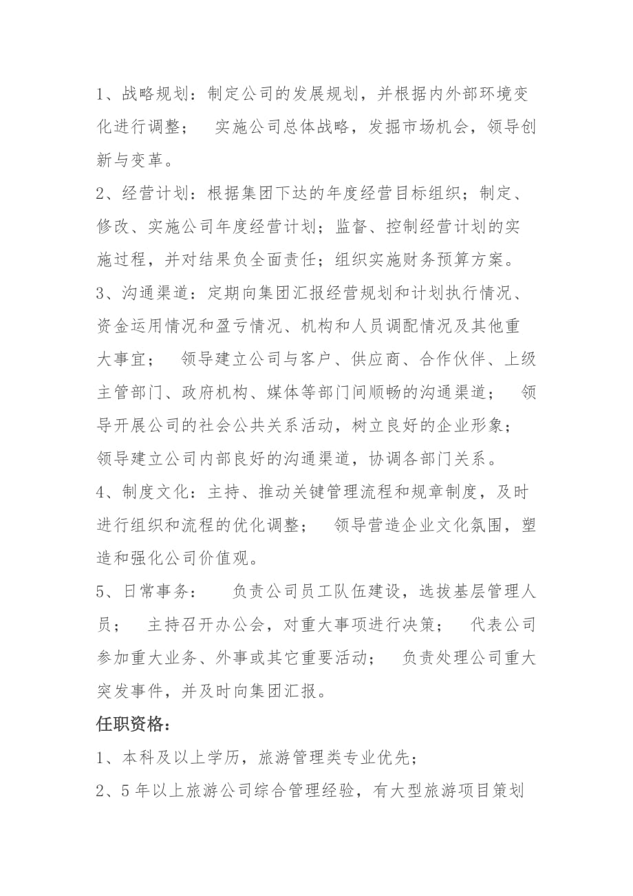 职业经理任职资格_第4页