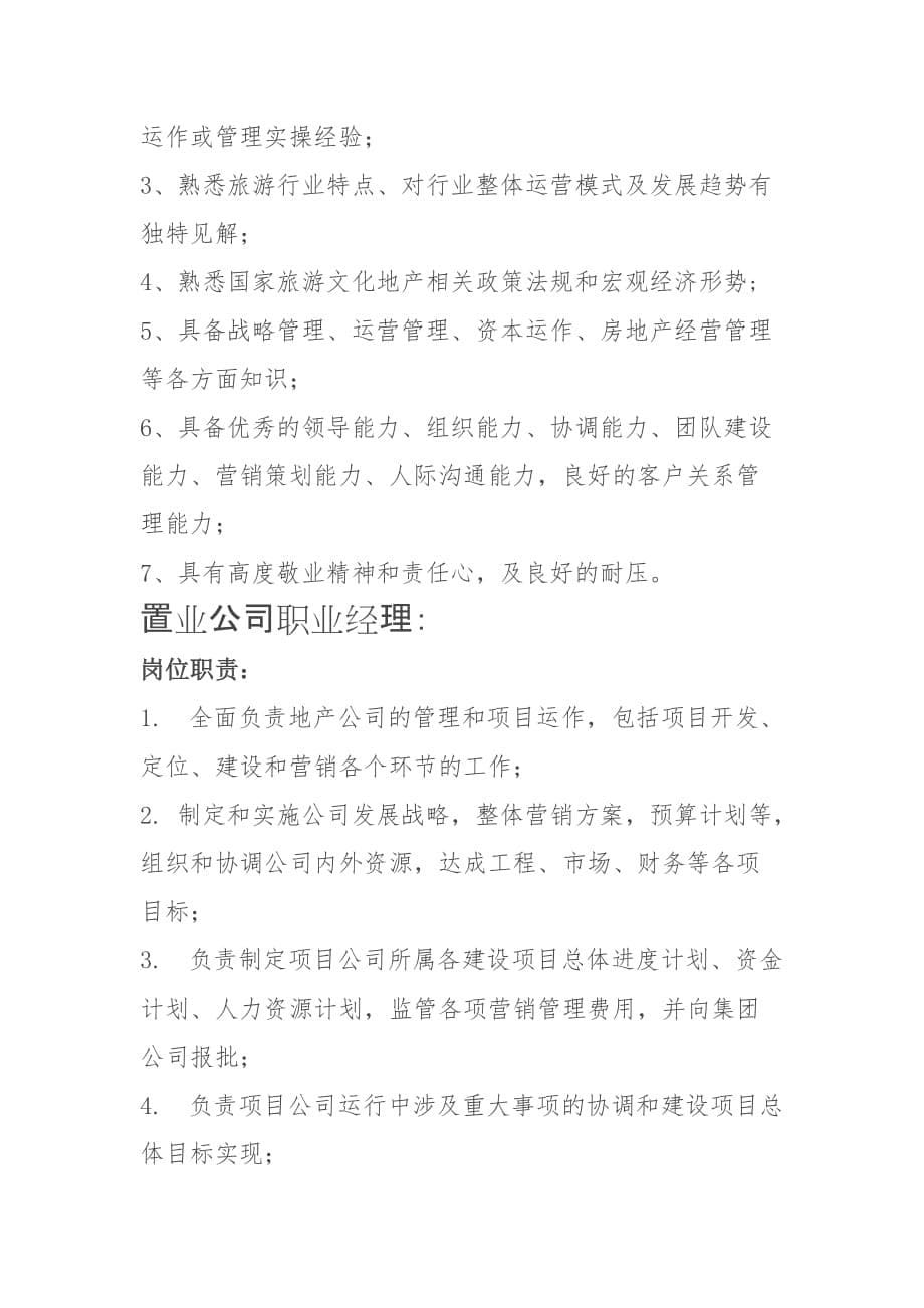 职业经理任职资格_第5页