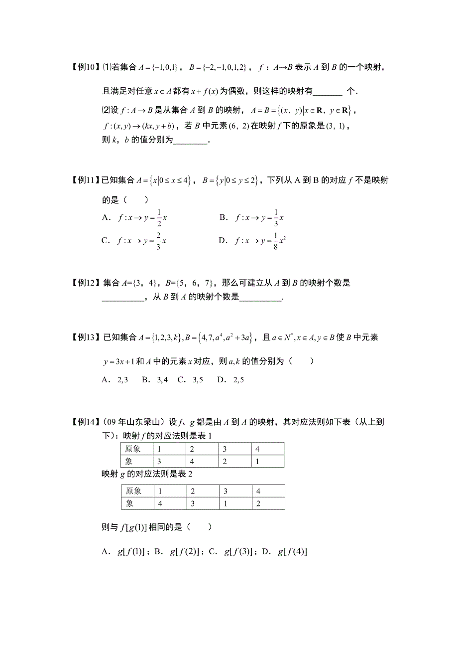 函数及其表示板块一函数的概念学生版综述_第3页