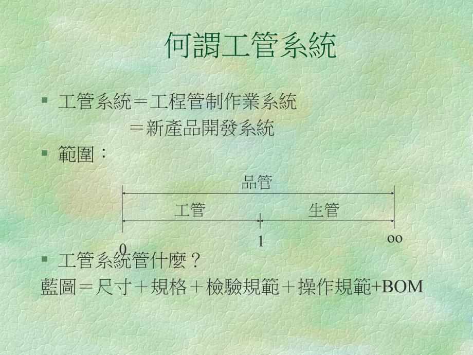 项目管理培训89028_第3页