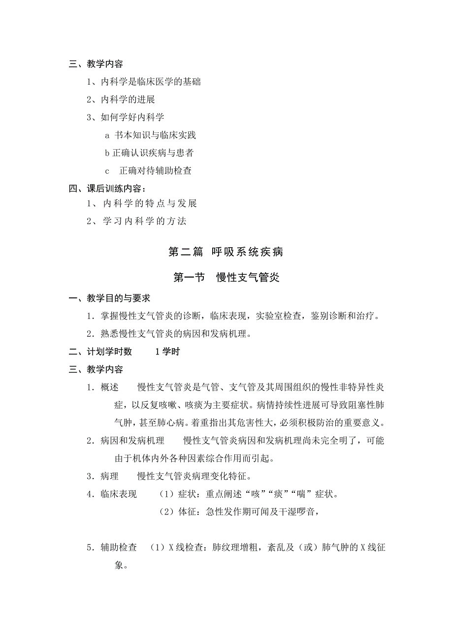 内科学 五年制教学大纲(2014年)_第3页