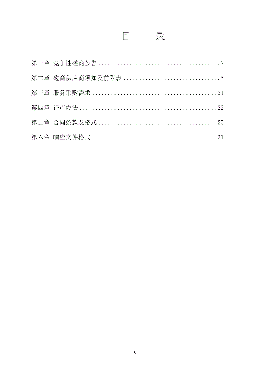 灌阳县文市镇工业园区新建道路工程设计招标竞争性磋商文件_第2页