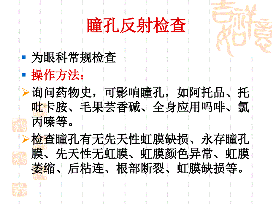 眼底检查三面镜检查 眼科研究生课件_第2页